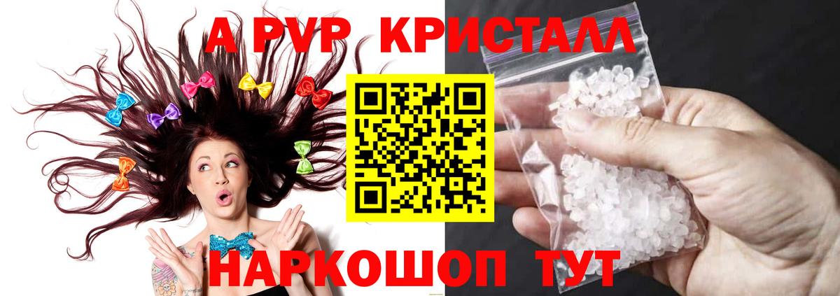 Альфа ПВП  A-PVP кристаллы  Кинель  Вход с VPN  Alpha PVP мука 