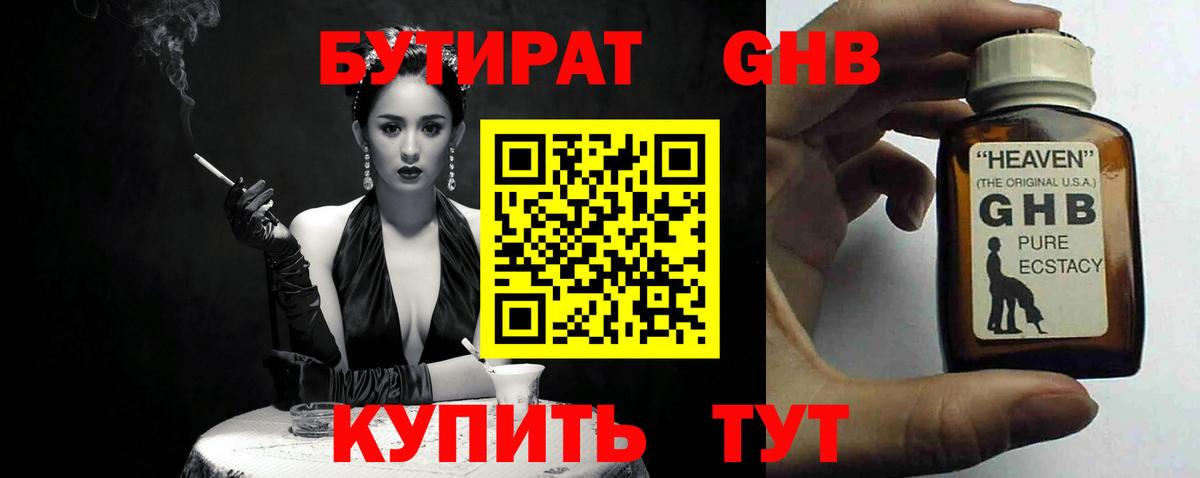 Бутират BDO  Вход с VPN  Кинель 