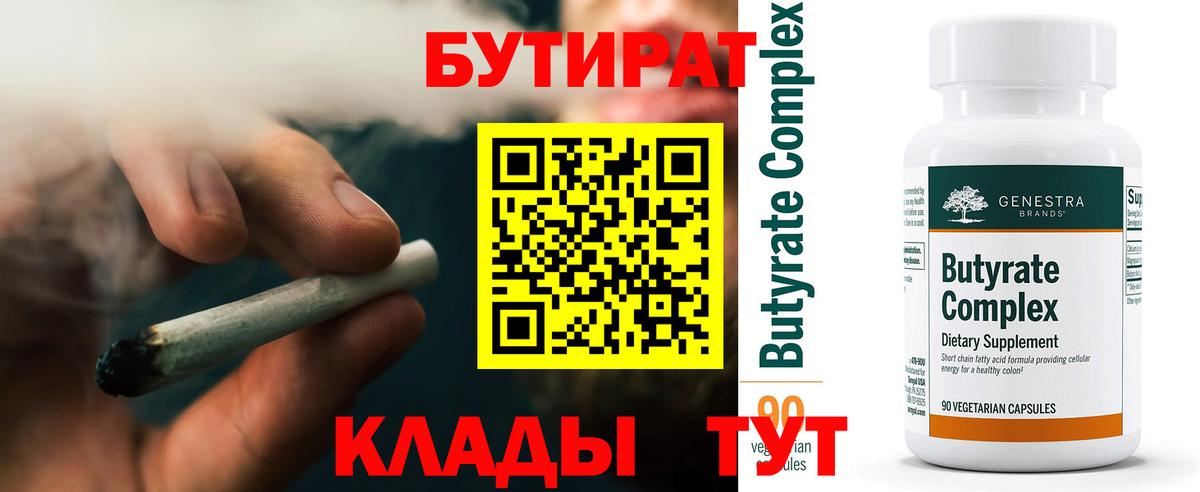 Бутират бутик Кинель