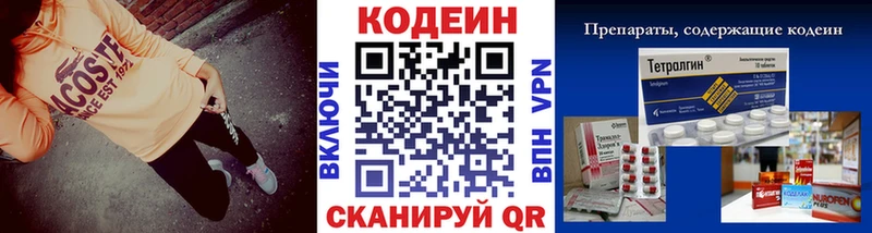 купить наркоту Кинель Кодеин напиток Lean (лин)