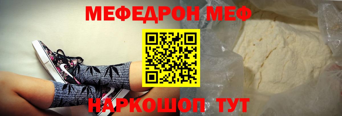 Мефедрон  Кинель