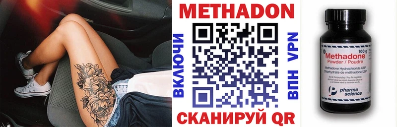 Метадон methadone  Кинель 