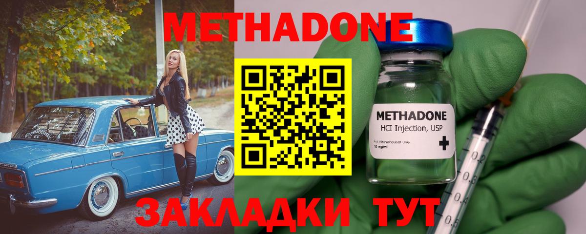 МЕТАДОН VHQ Кинель